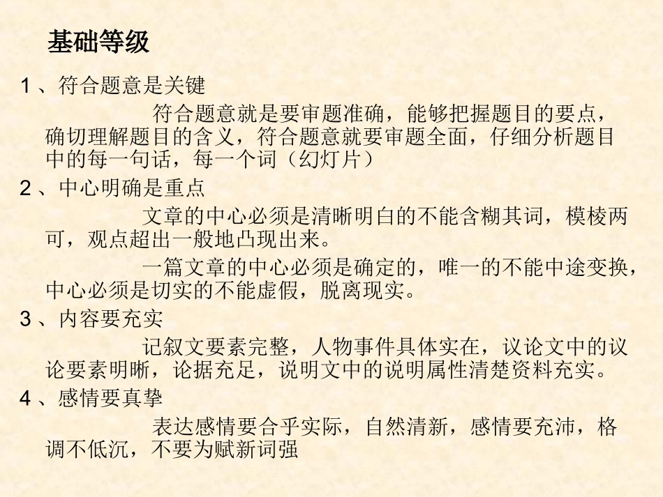 如何结合高考考点进行作文教学_第3页