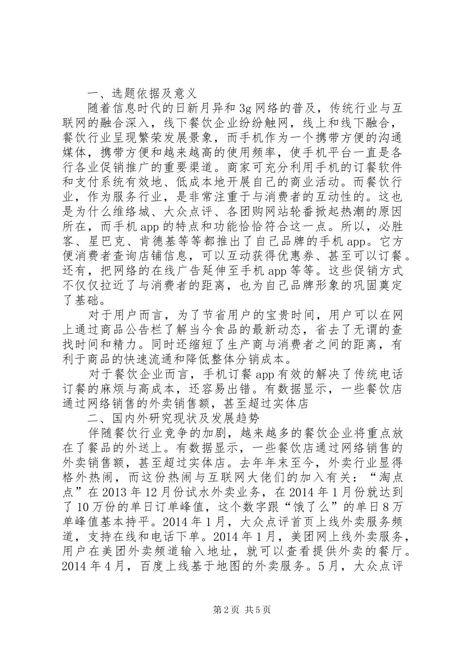 美团外卖拎包心得_第2页