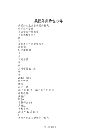 美团外卖拎包心得