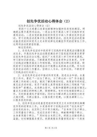 创先争优活动心得体会（2） (2)