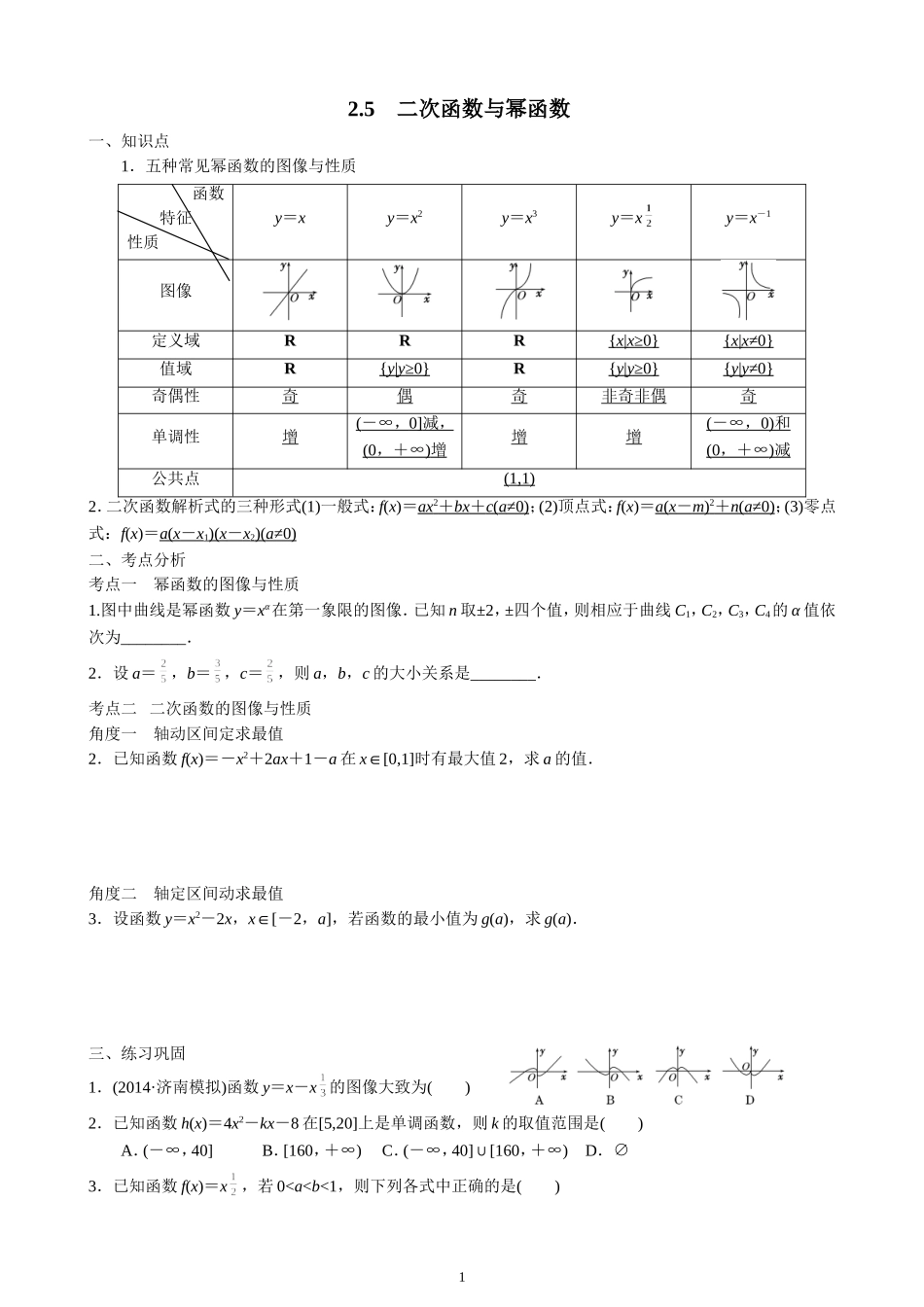 二次函数与幂函数_第1页
