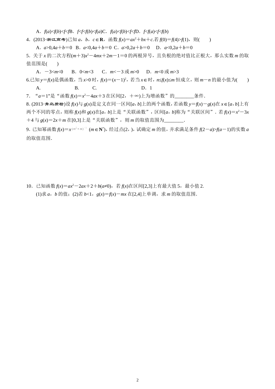 二次函数与幂函数_第2页