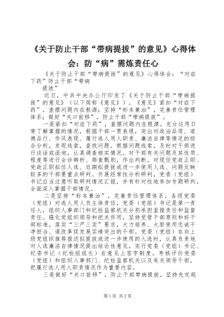 《关于防止干部“带病提拔”的意见》心得体会：防“病”需炼责任心