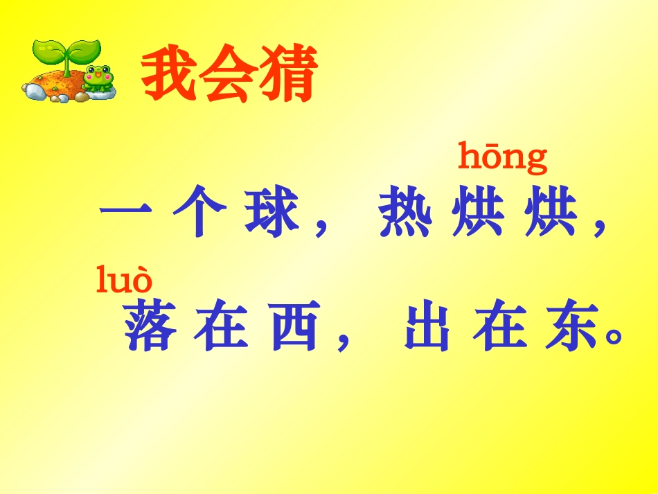 阳光（上课）_第1页