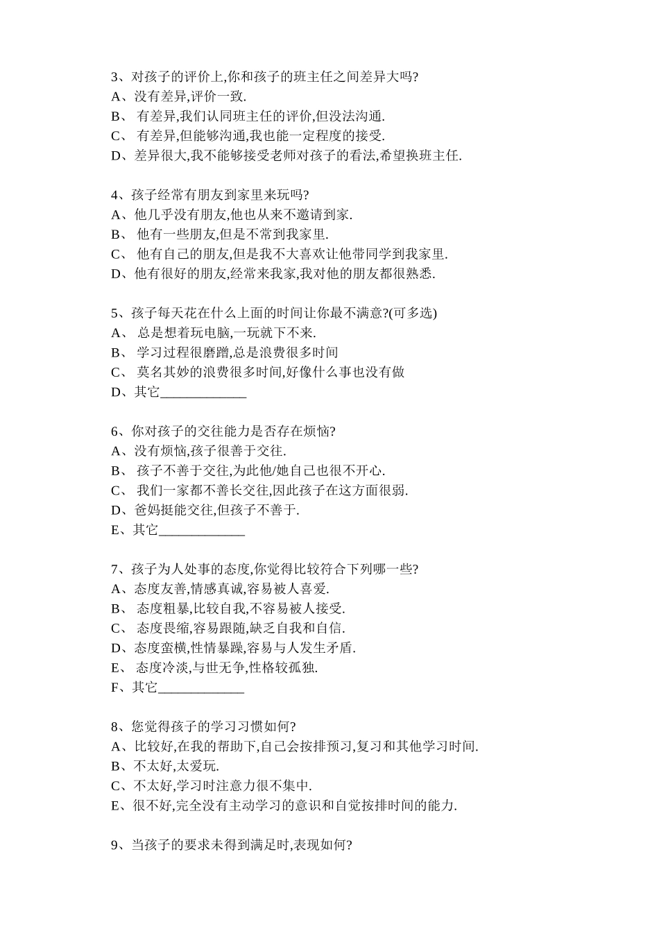 家校联系调查表 (6)_第2页