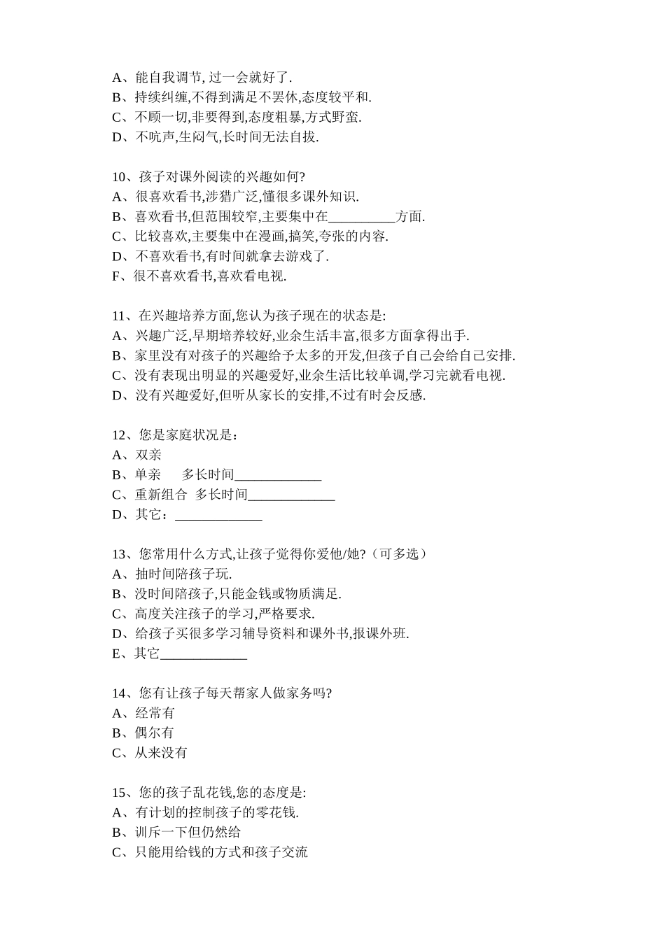 家校联系调查表 (6)_第3页