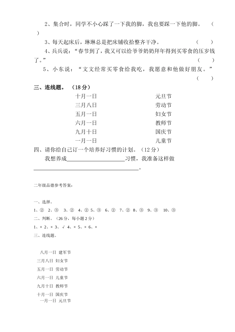 二年级品德与生活试卷及答案_第2页