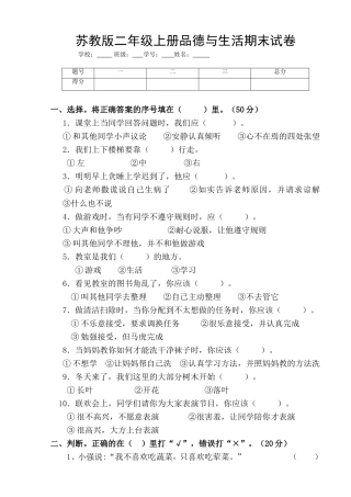 二年级品德与生活试卷及答案