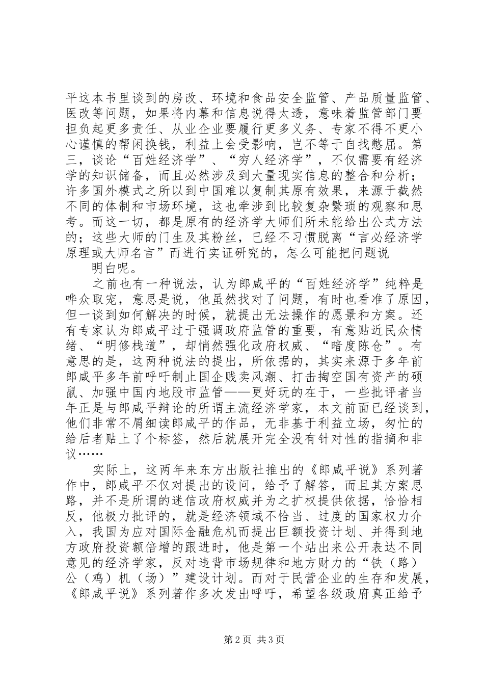 读《郎咸平说我们的日子为什么这么难》有感_第2页