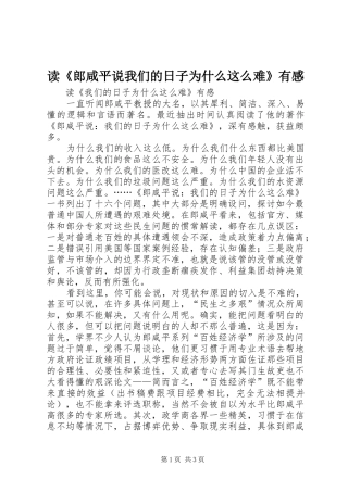 读《郎咸平说我们的日子为什么这么难》有感