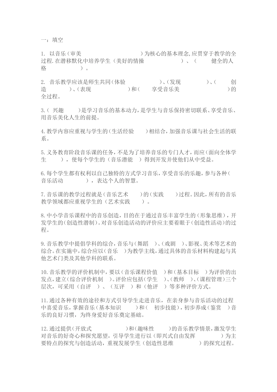 2011版小学音乐新课程标准测试题竞赛题及答案_第1页