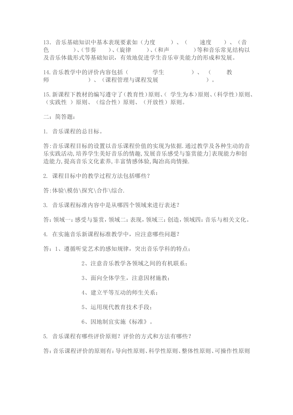 2011版小学音乐新课程标准测试题竞赛题及答案_第2页