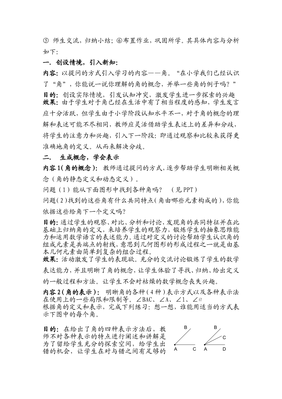 角的度量与表示教学设计_第2页
