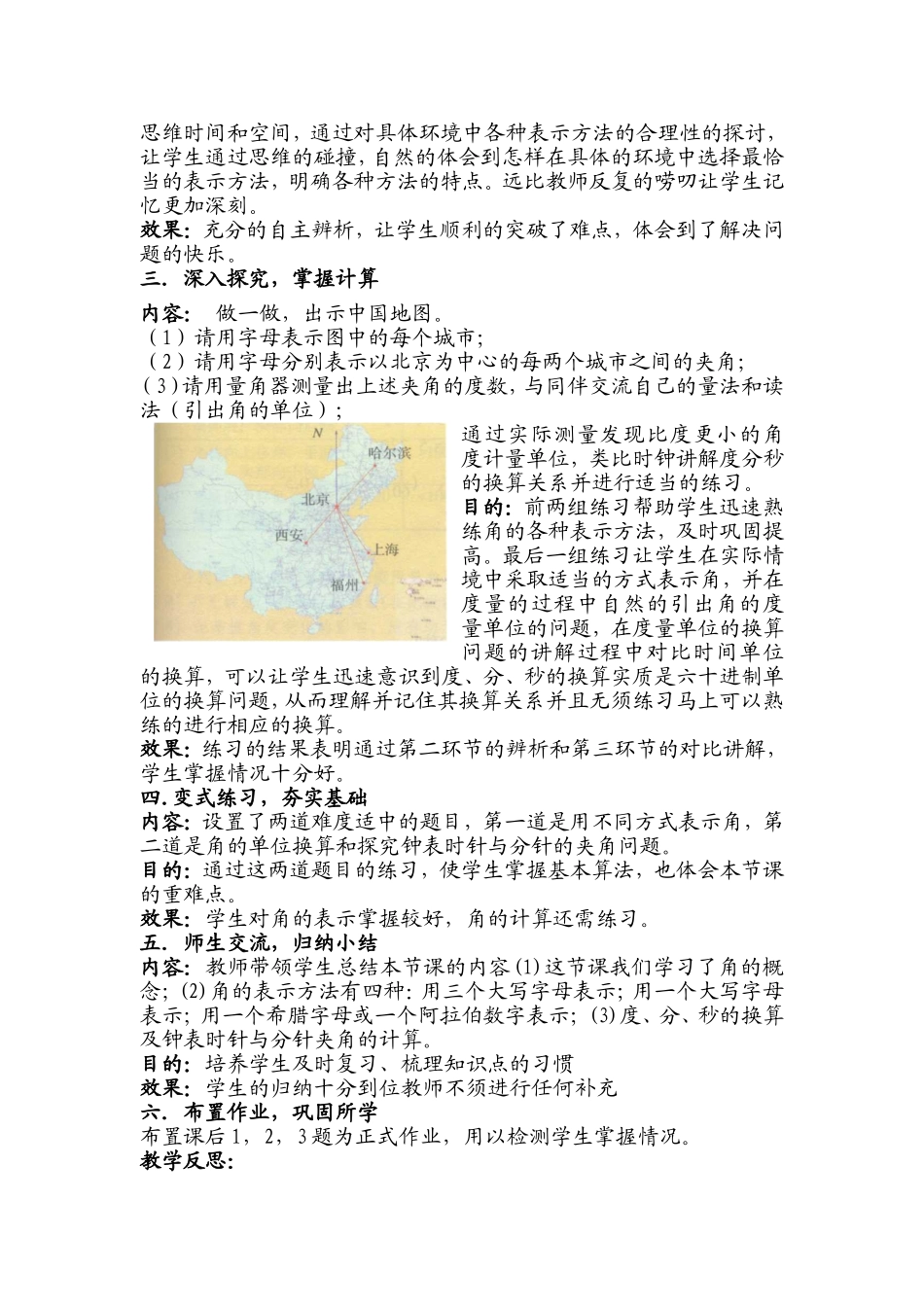 角的度量与表示教学设计_第3页