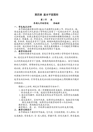 角的度量与表示教学设计