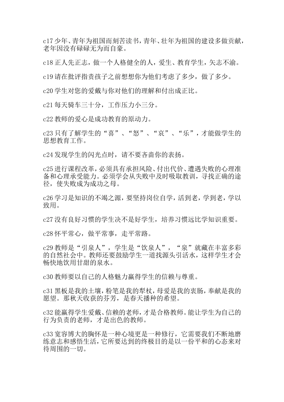 教师的精彩语录收集_第2页