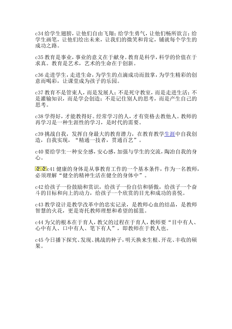 教师的精彩语录收集_第3页