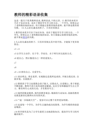 教师的精彩语录收集