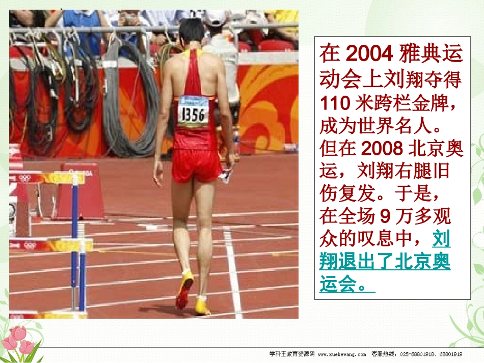 思想品德教科版八上第五单元第11课与挫折同行课件_第3页