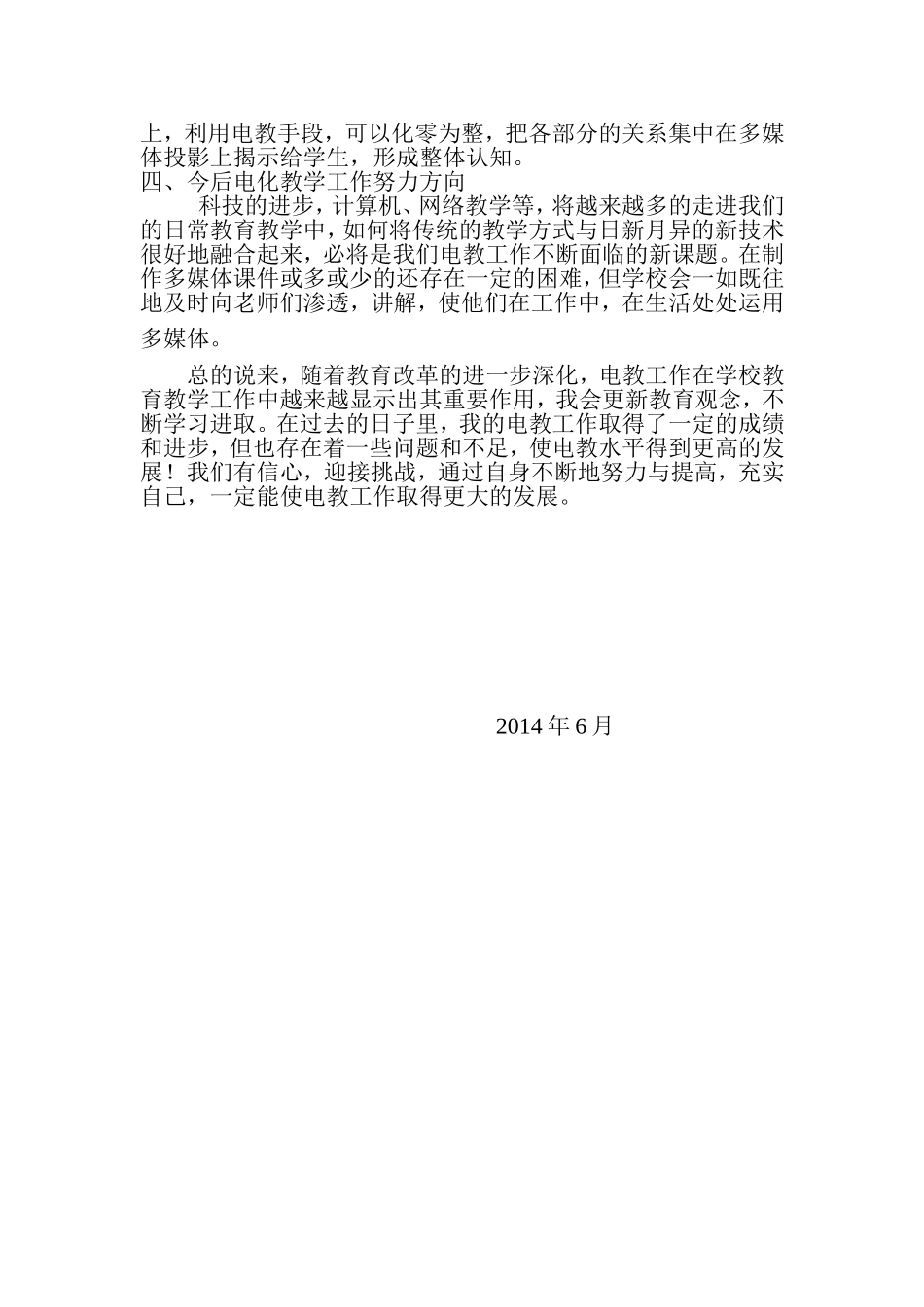 乐港镇里首小学电化工作总结_第2页