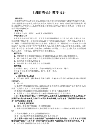 圆的周长教学设计
