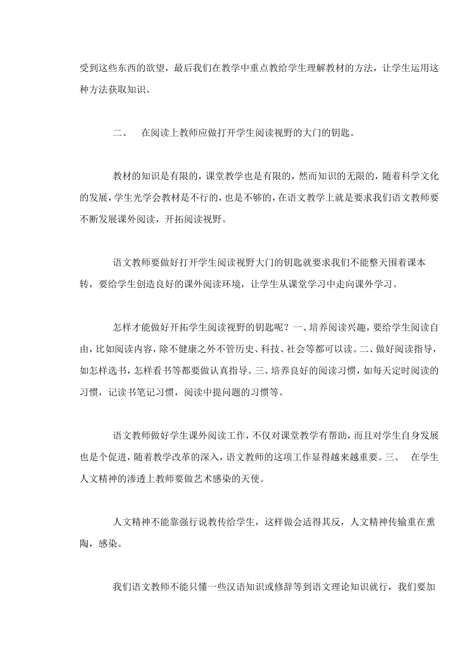 怎样当好一个语文教师（伍凤英）_第2页
