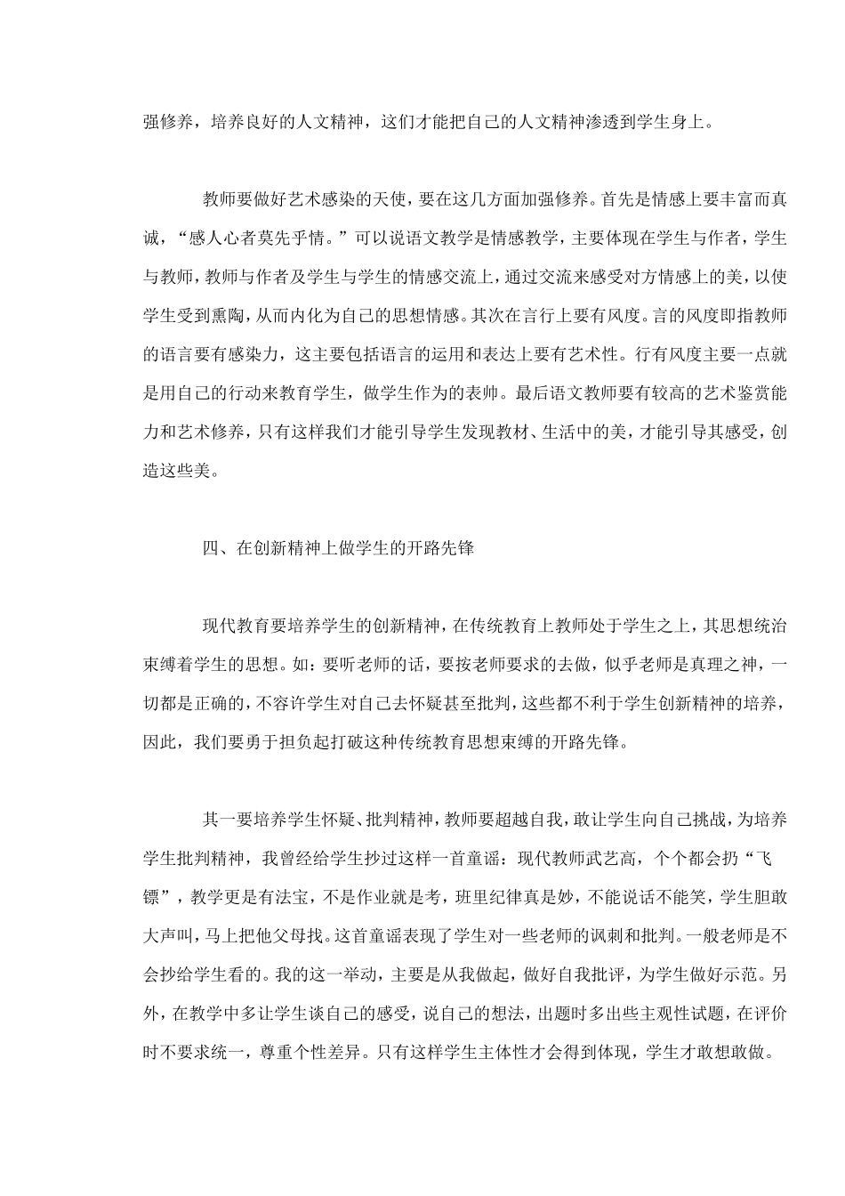 怎样当好一个语文教师（伍凤英）_第3页