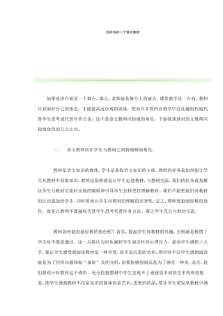 怎样当好一个语文教师（伍凤英）