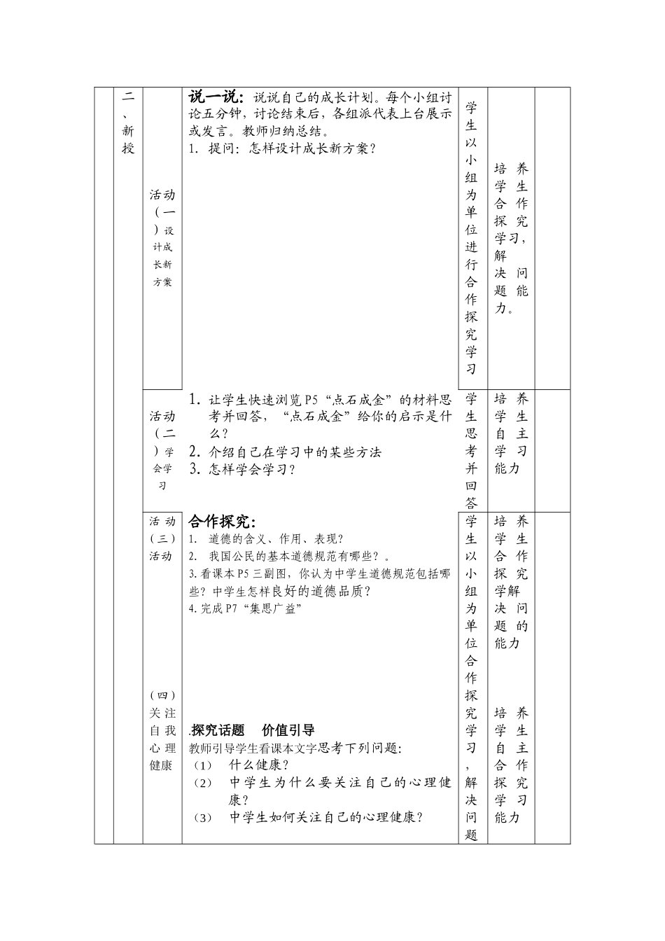 设计成长in方案_第3页