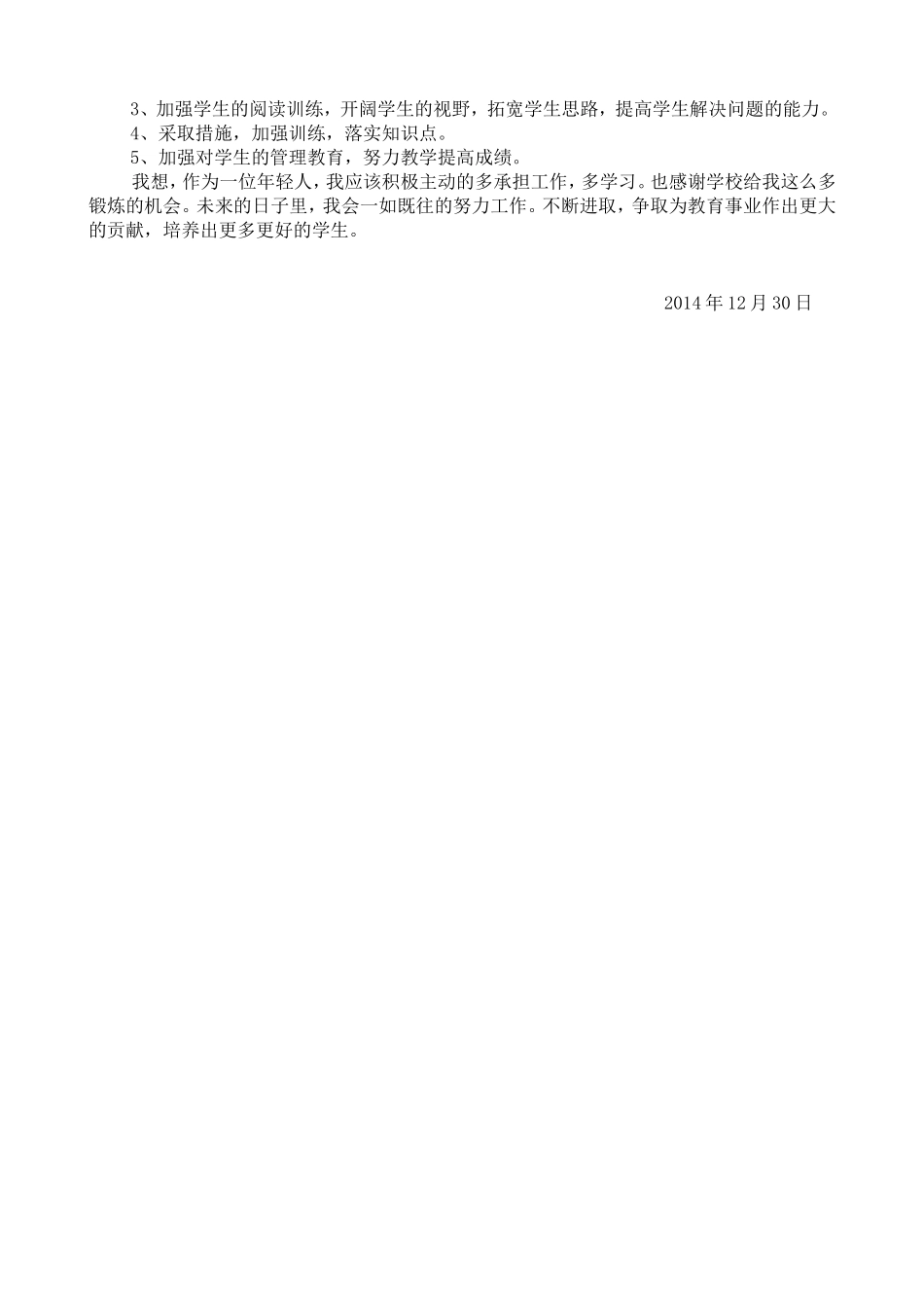 2014—2015年度第一学期个人工作总结_第2页