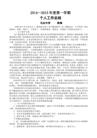 2014—2015年度第一学期个人工作总结