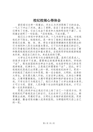 校纪校规心得体会