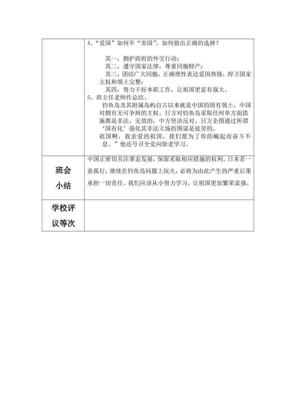 沂河源学校保钓爱国主题班会备课稿_第2页