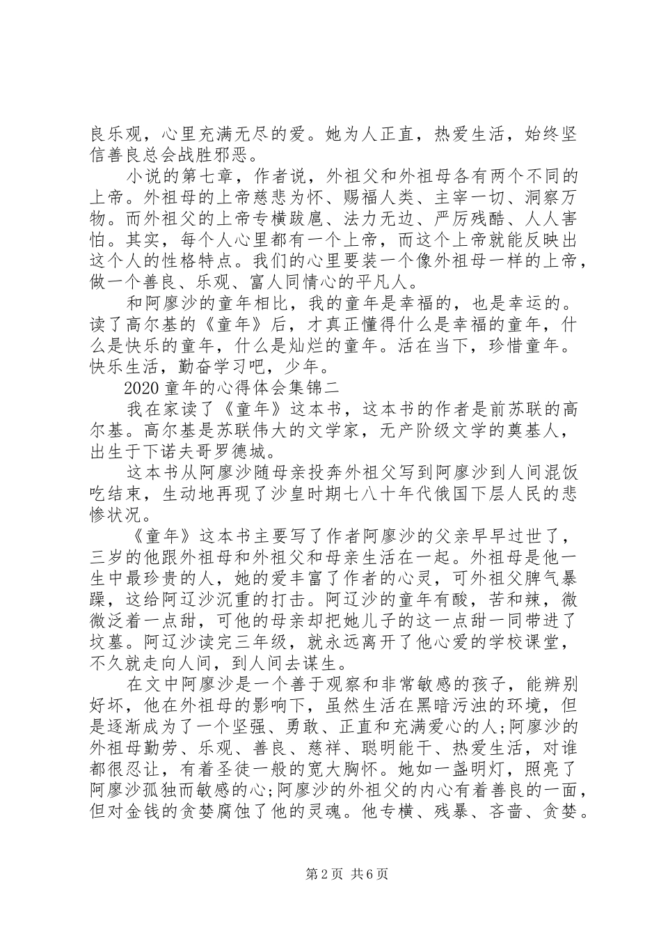 20XX年童年的心得体会多篇合集_第2页