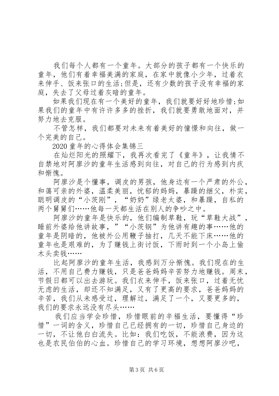 20XX年童年的心得体会多篇合集_第3页