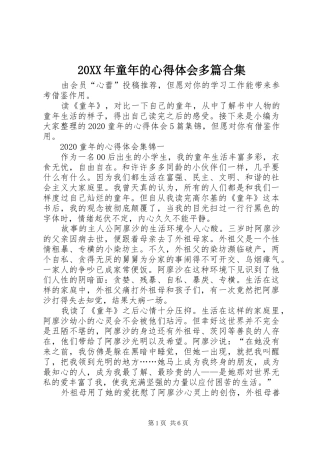 20XX年童年的心得体会多篇合集