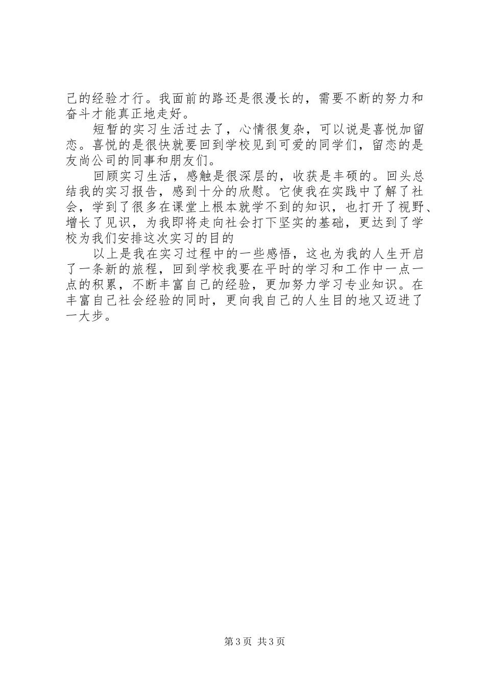 学习谷文昌先进事迹心得体会_第3页