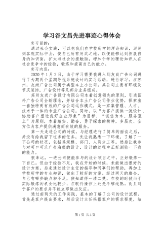 学习谷文昌先进事迹心得体会