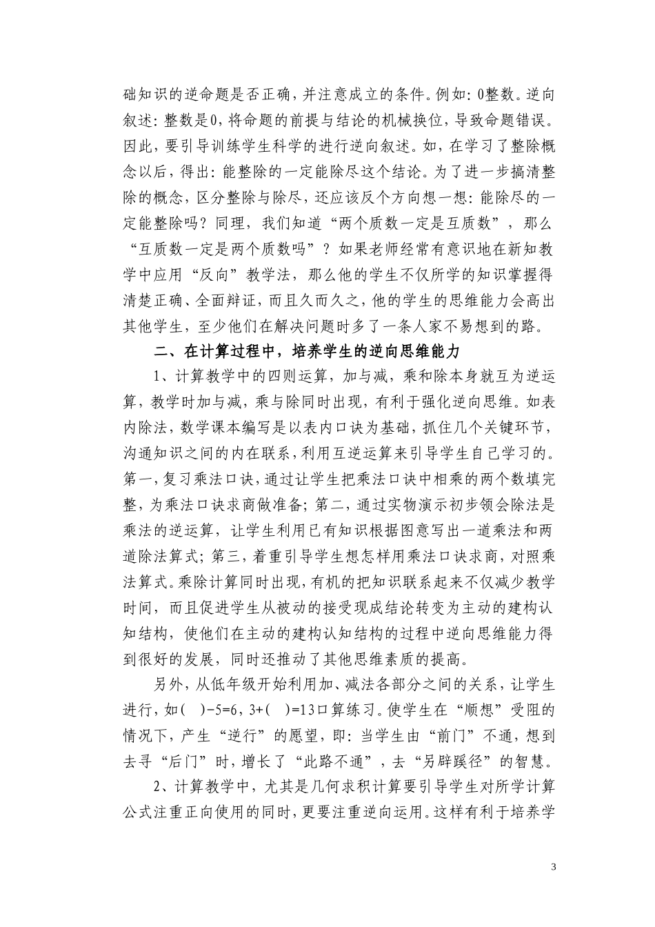 在数学教学中培养小学生的逆向思维能力_第3页