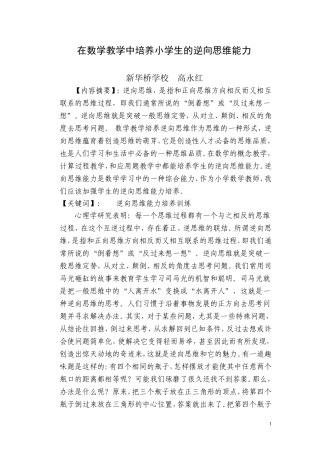 在数学教学中培养小学生的逆向思维能力
