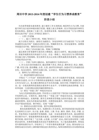 周田中学2012年度创建“行为习惯养成教育达标学校”阶段小结
