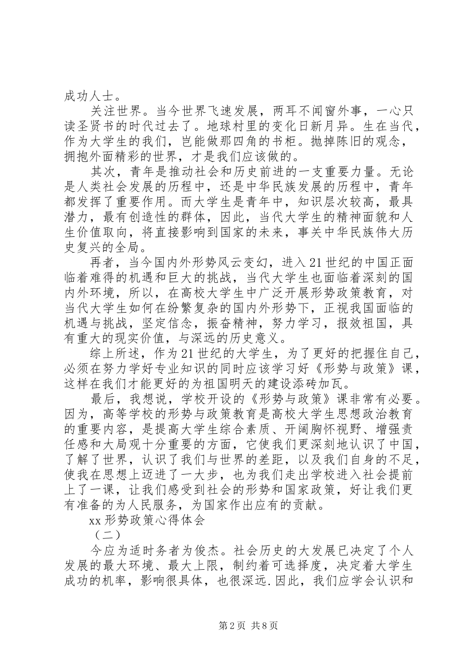 20XX年形势政策心得体会_第2页