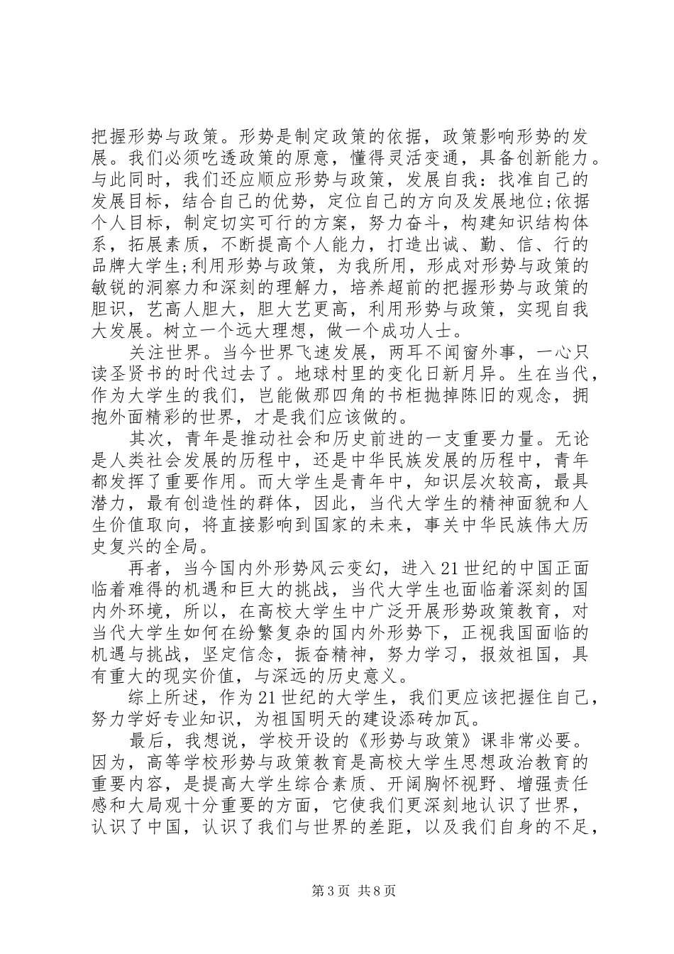 20XX年形势政策心得体会_第3页