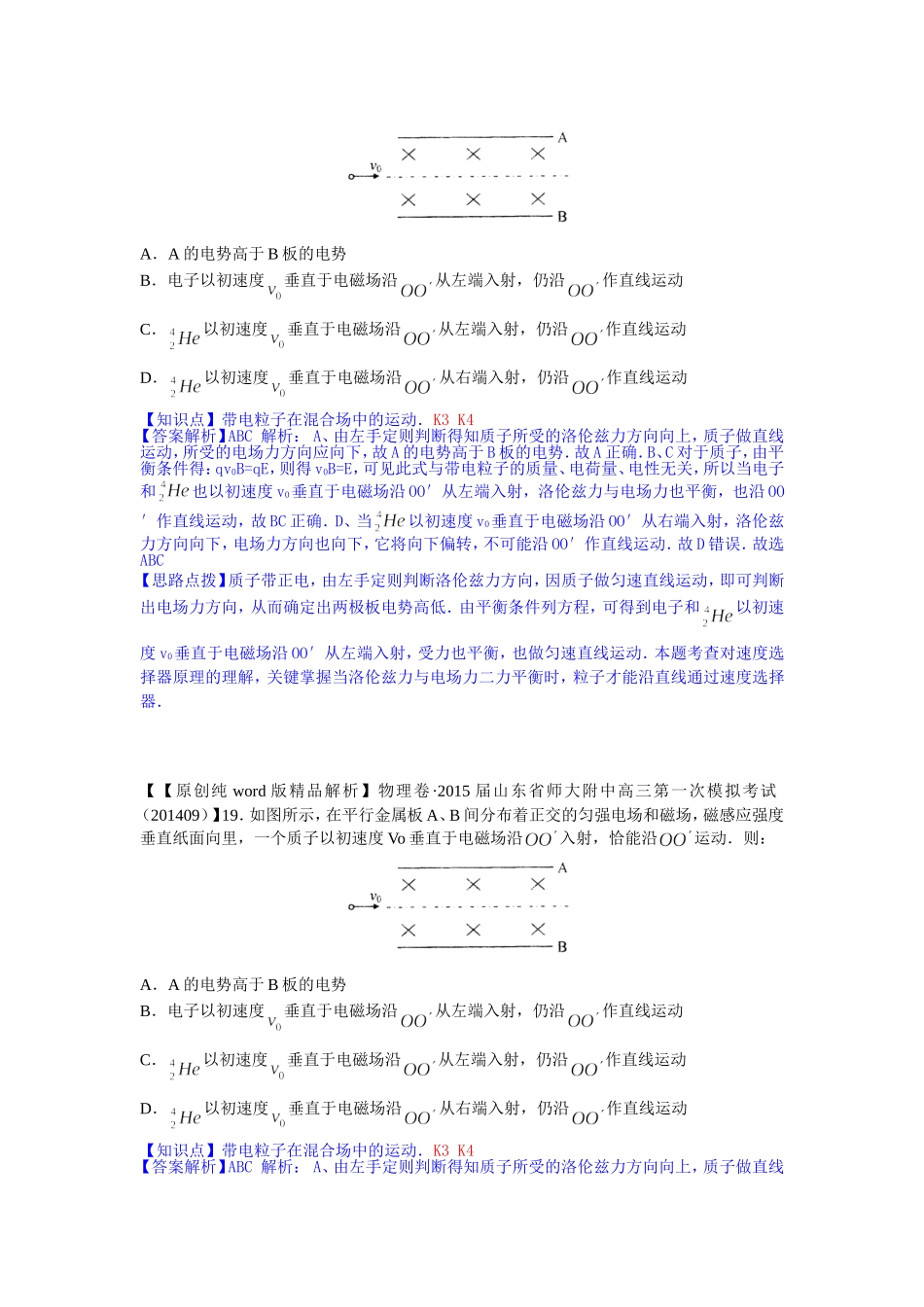 【最新+备战2015高考】全国2015届高中物理试题汇编（11月第一期）：K3带电粒子在组合场及复合场中运动_第2页