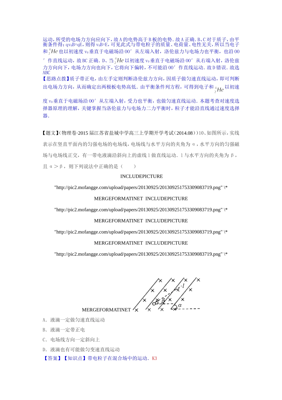 【最新+备战2015高考】全国2015届高中物理试题汇编（11月第一期）：K3带电粒子在组合场及复合场中运动_第3页