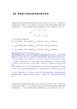 【最新+备战2015高考】全国2015届高中物理试题汇编（11月第一期）：K3带电粒子在组合场及复合场中运动