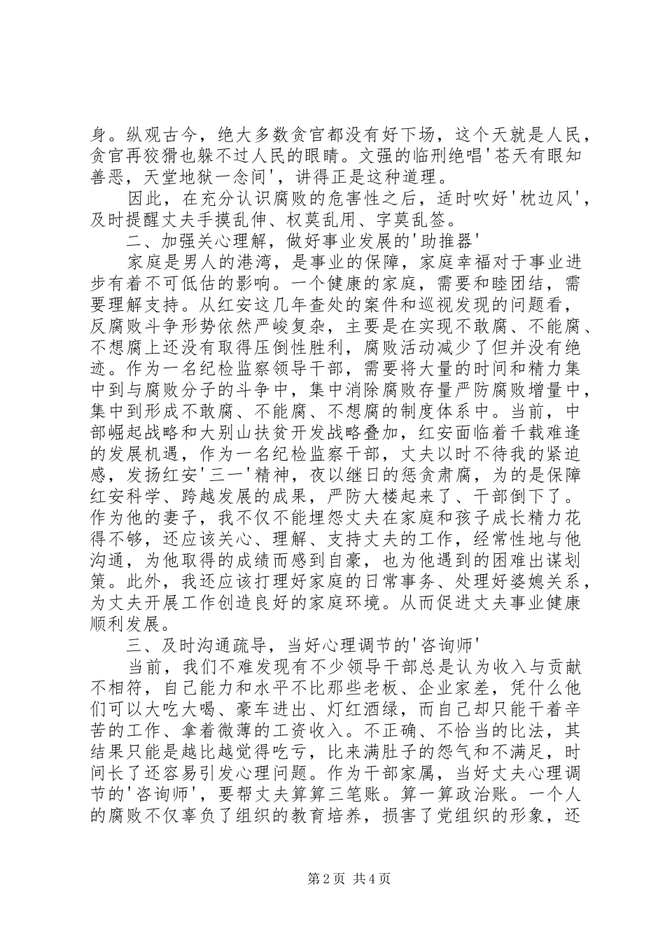 鄂东监狱参观有感_第2页