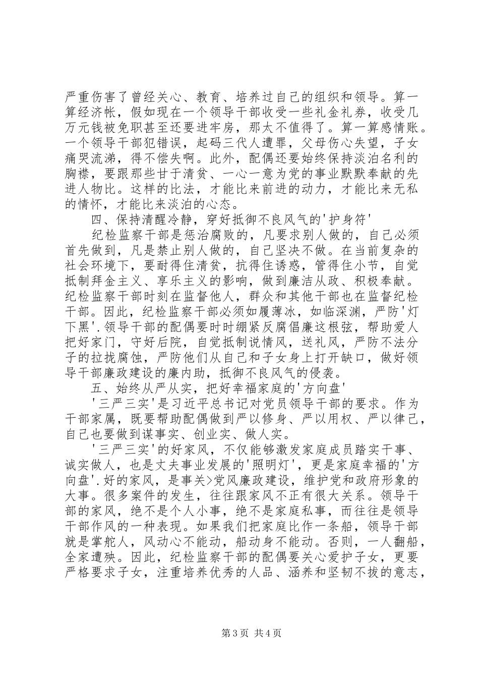 鄂东监狱参观有感_第3页