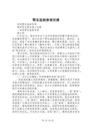 鄂东监狱参观有感