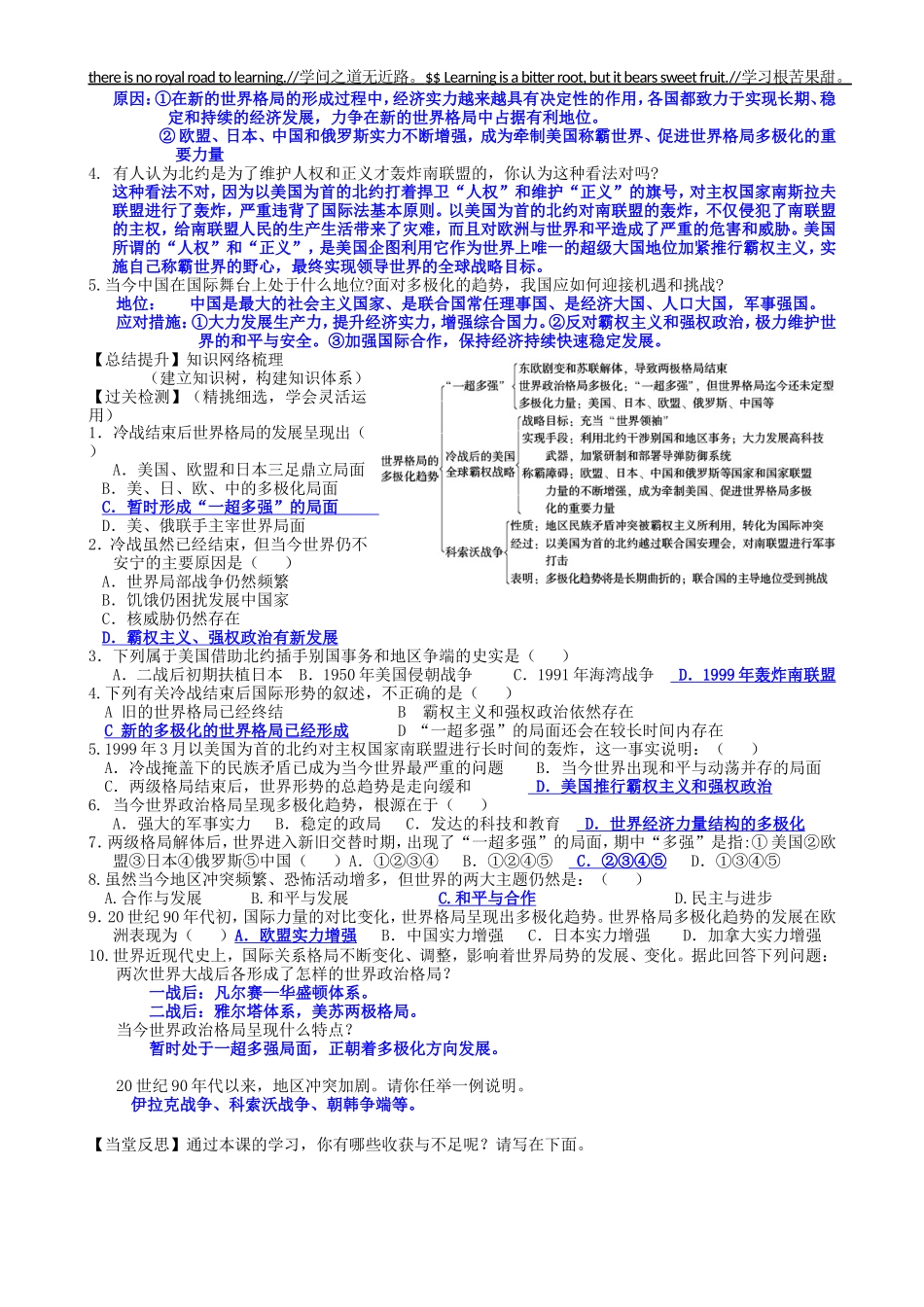 九年级历史下册第七单元战后世界格局的演变第15课世界政治格局的多极化趋势教师用20110308_第2页